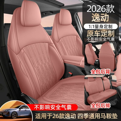 Seat Cushion, Four-Season Universal Seat, Modelə uyğun (Original) oturacaq örtükləri