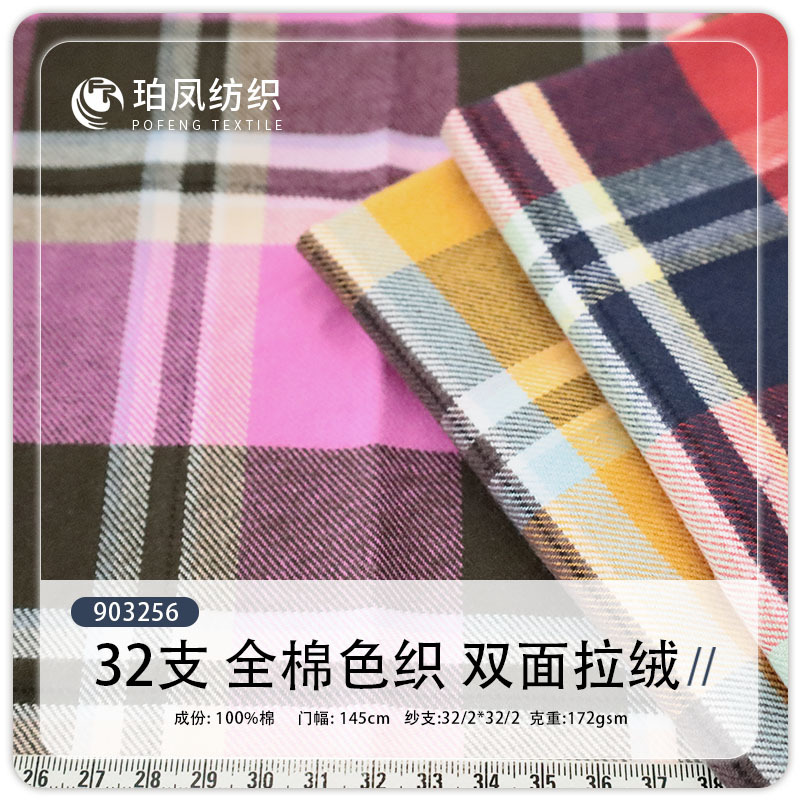 全棉高品质32支172克双面拉绒色织格子布衬衫连衣裙童装格子面料