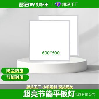 集成吊顶灯30x60x60led平板灯嵌入式石膏板595工程护眼面板灯超亮