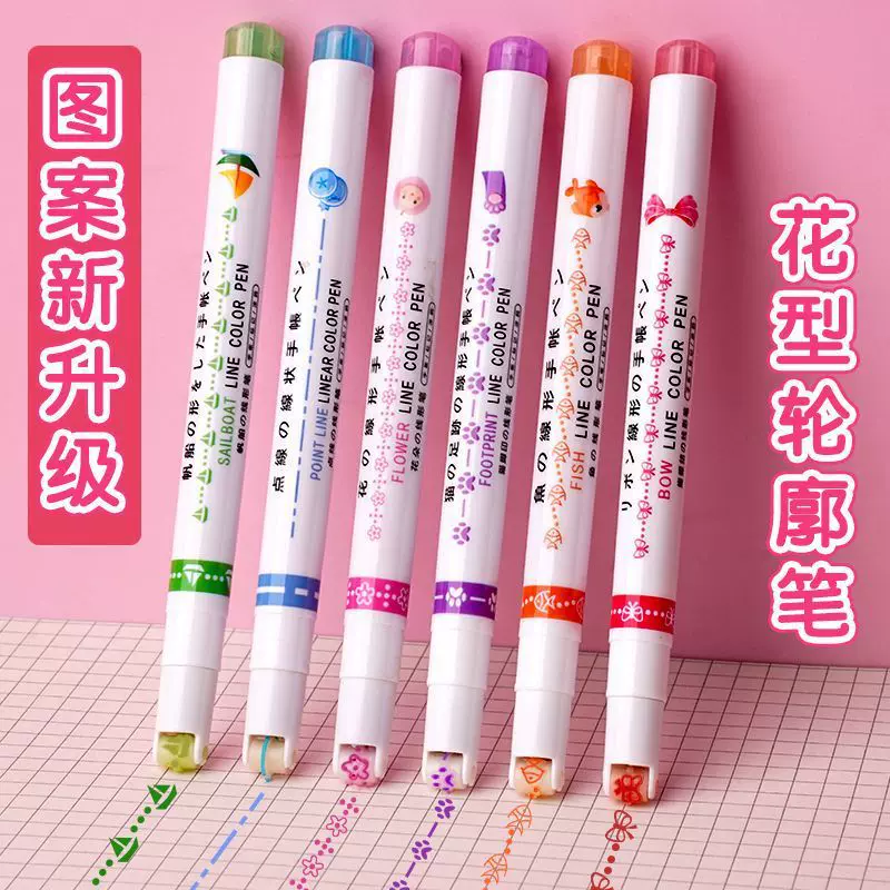 花型曲线手账花边笔波浪花型荧光笔diy轮廓曲线笔学生划重点标记