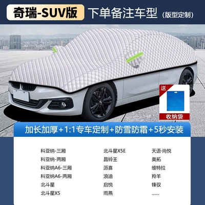 Car snow shield Car Cover, Sun Protection, Rain - chery-suv-editionplease-specify-the-year-and-model-in-your-order-notes-silver-velvet-cotton-upgraded-thickened-version-windproof-rainproof-and-frost-resistant