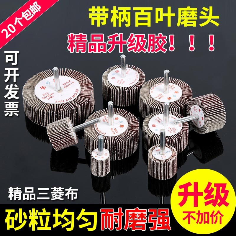 带柄百叶轮磨头金砂布轮砂纸磨头千页轮金属木材抛光打磨包邮
