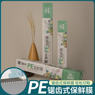 Zhenxing Food Cling Film Compact Fruit Commercial Household Kitchen Pe Film Sanitary Disposable Manufacturer Wholesale Refrigerator
