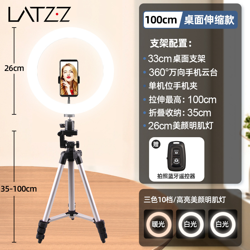 Tipo de disco retráctil de 100CM + PTZ ajustable universal de 360 grados + 26CM luz de la piel de belleza brillante de tres colores + posición independiente de doble uso horizontal y vertical + control remoto Bluetooth