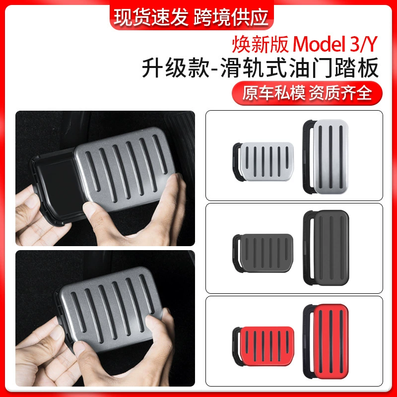 Новый применимый modely/3 Tesla педаль тормоза педаль скейт педаль акселератора Аксессуары оптом