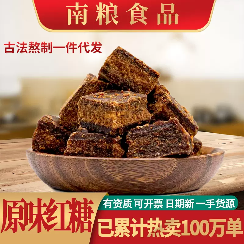 红糖块250克广西古法黑糖姜茶月子经期姨妈手工熬制甘蔗批发