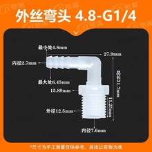 3/16软管1分外丝弯头2分外螺纹3分4分宝塔水嘴鱼缸配件活接快接