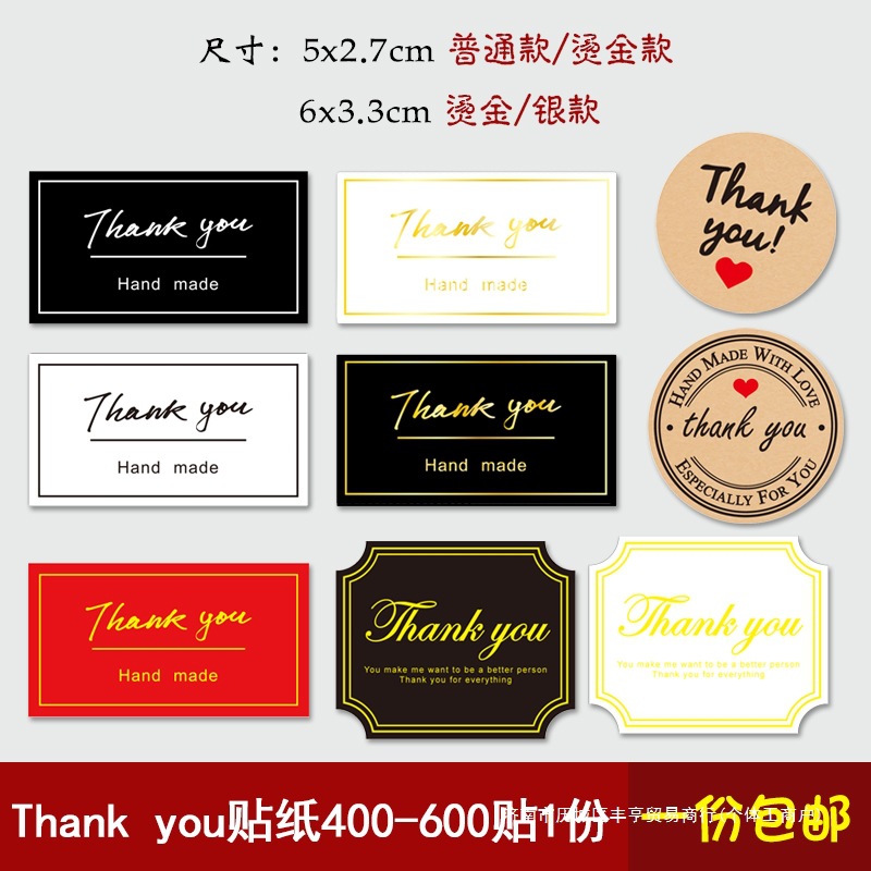外卖标签 thankyou感谢封口贴纯手工不干胶装饰烘焙蛋糕包装贴纸