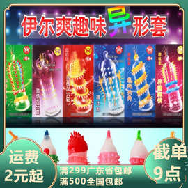 伊尔爽情趣套异性套风火轮喷水轮虎牙套G点套毛毛虫系列房事代发