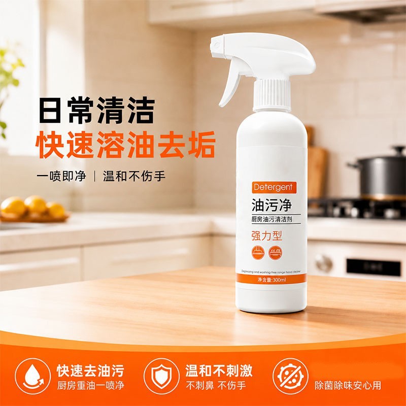 【普通款】厨房重油污清洁剂（配泡沫喷头）500g