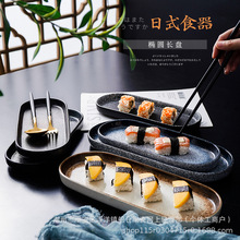 日式创意寿司盘子托盘长方形椭圆陶瓷盘子家用餐具鱼盘子平盘餐盘