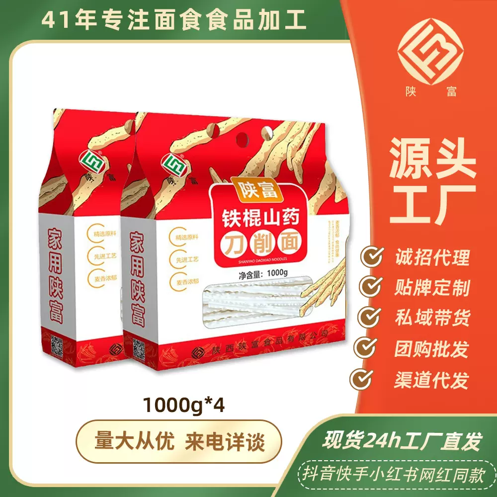 陕富铁棍山药刀削面1000g*4方便速食袋装宽面条刀削挂面批发