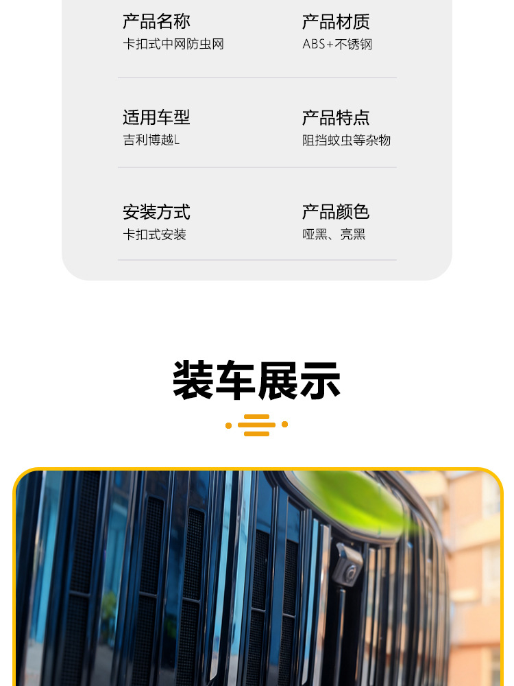 Suitable for Geely Boyue L Insect-Proof Net Front Face Water Tank Snap-On Protective Cover Insect-Proof Modification Accessories