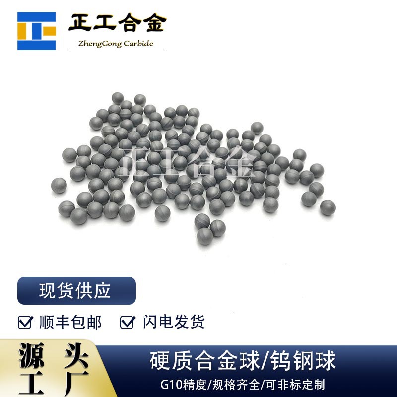 YG6硬质合金毛坯实心球冲孔挤压带环带毛坯球钨钢滚珠