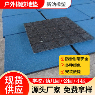 Manufacturer Wholesale Outdoor Square Kindergarten Non-Slip Safety Mat Wear-Resistant Floor Mat Outdoor Community Shock-Absorbing and Waterproof