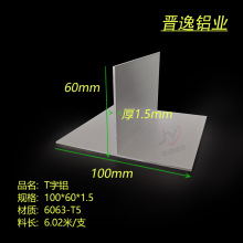 �X�Ͻ�T���X 100*60*1.5mm�����X T�������տڗl�X���l6063�X�Ͳ�