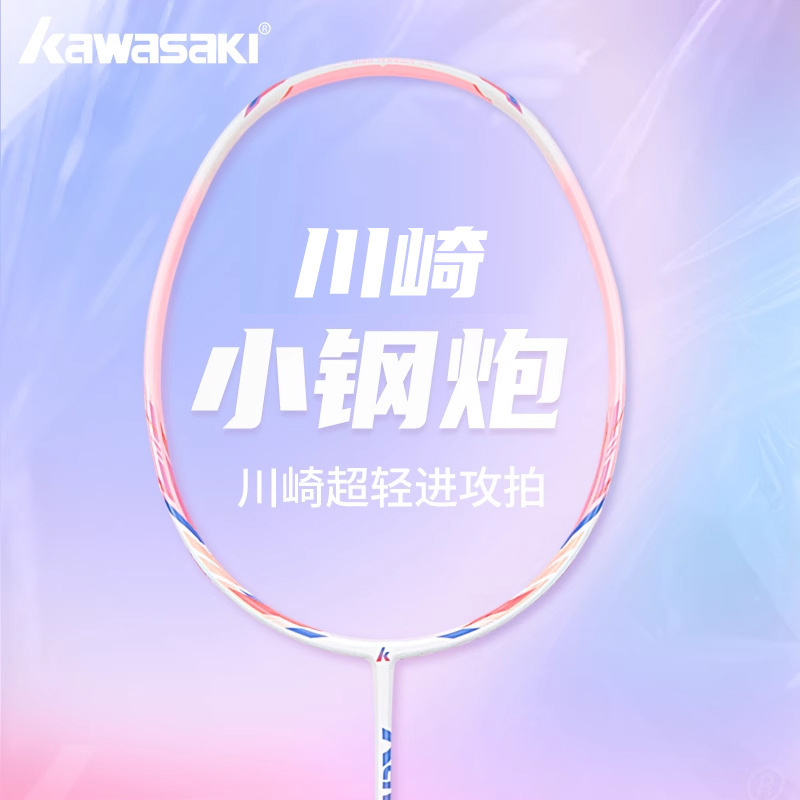 Kawasaki Small Steel Cannon Badminton Racket Full Carbon Fiber Ultra-Light 5U Official Genuine Professional Competition Training Single Racket