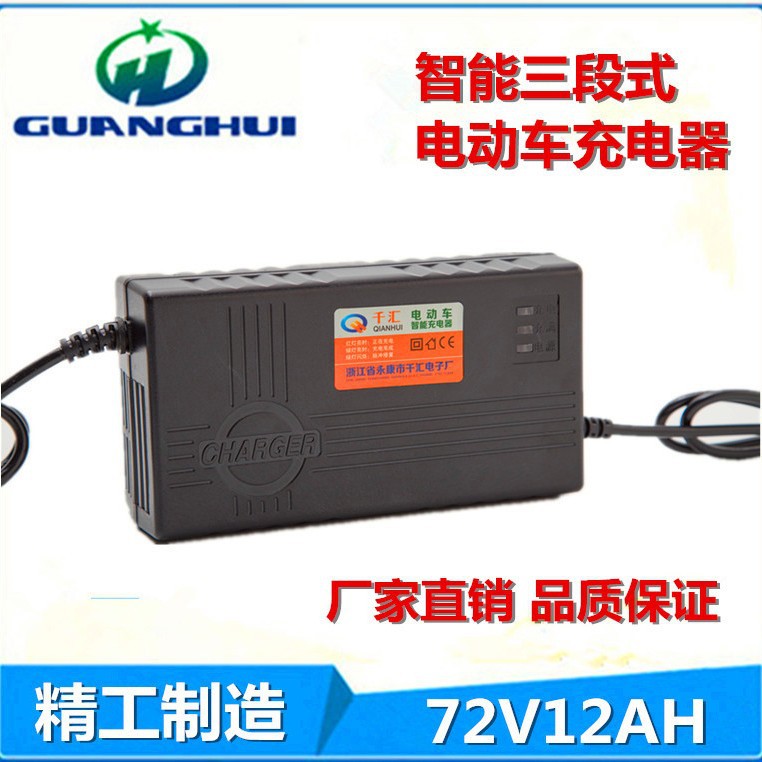 72V12AH智能电动车充电器 大功率电动车电摩款充电器
