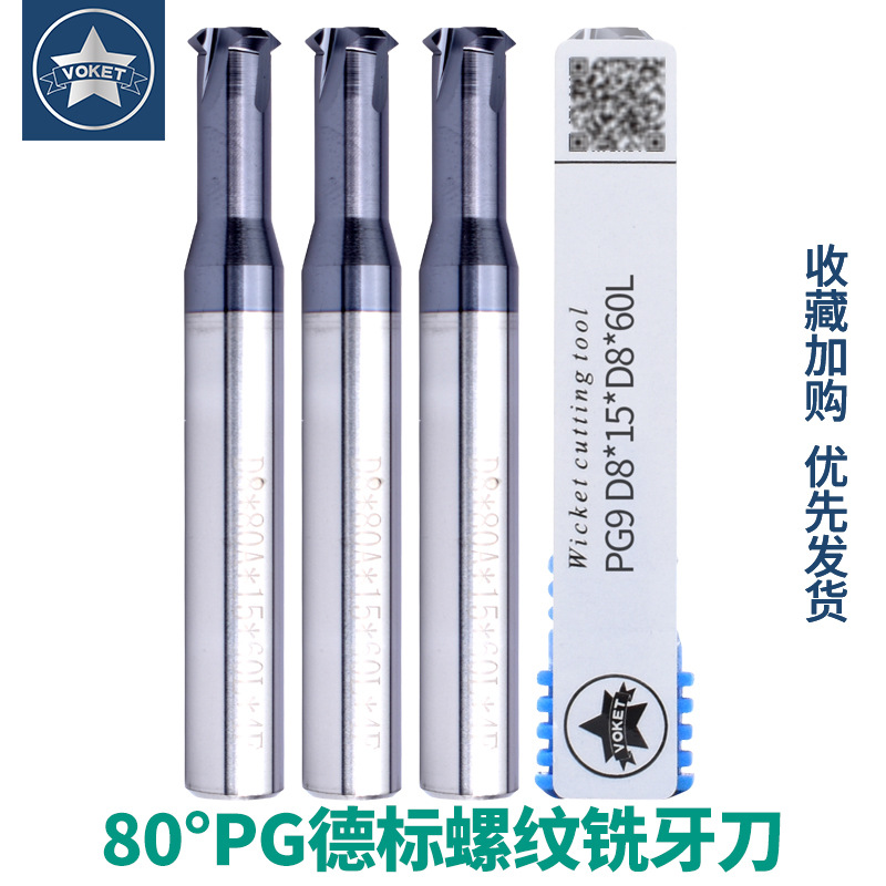 德标80度单牙钨钢螺纹铣刀PG7 9 11 13.5 16 21 36钢瓶单牙铣牙刀