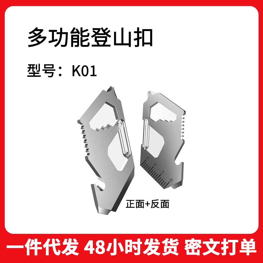 户外登山扣高碳钢多功能安全户外登山扣开瓶器尺子锯子螺丝刀六角