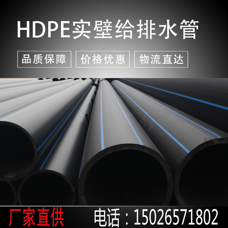 dn160 hdpe实壁给水管 160 pe排水管 非开挖管 pe热熔管 黑色PE管