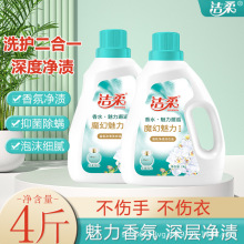 洁柔洗衣液抑菌持久留香去污渍除螨婴儿妈妈手洗护色洁净商超同款