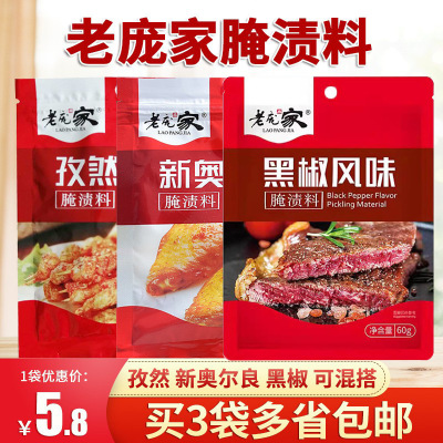 老庞家孜然风味腌渍料60g 新奥尔良腌料 黑椒味腌渍料 家用腌制料|ru