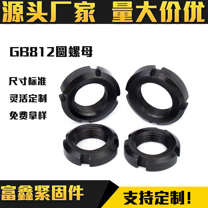 厂家国标圆螺母GB812锁紧螺母开槽螺母止退防松圆形并帽M10-M300