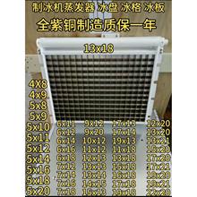 通用制冰机配件冰盘冰格蒸发器冰板冰模万利多久景星百誉