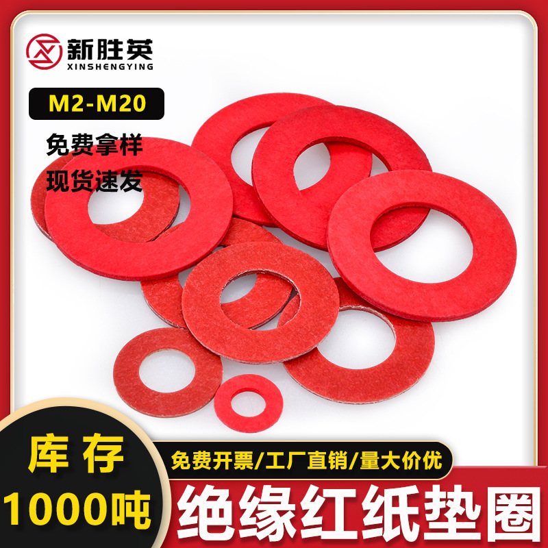 ワッシャー絶縁赤紙ワッシャー赤介子m 2m 3m 4m 5m 6平パッド紙M20プラス平ワッシャー|undefined