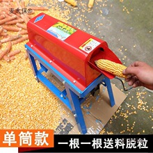 全自动打玉米脱粒机家用小型电动220v剥玉米机器大型刨多功麦太保