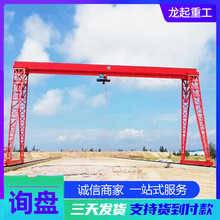 单梁龙门吊 工程用10吨架桥轨道大型龙门吊起重机 上包下花龙门吊