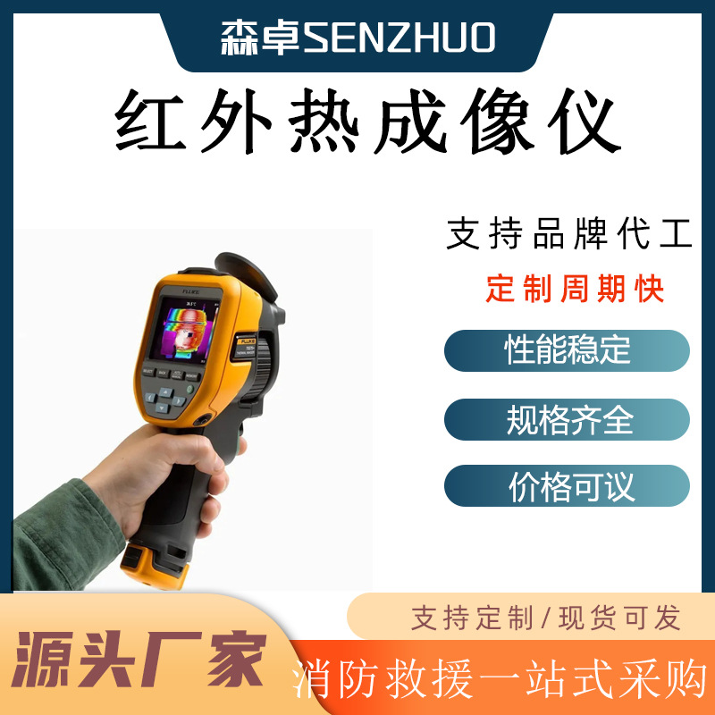 红外热成像仪探测器分辨率≥256×192测温范围：-20℃~+550℃