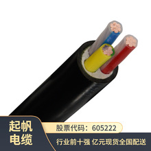 起帆电缆ZC-YJV3*6  3*2.5 三芯1.5-6平方铜芯阻燃电力电缆