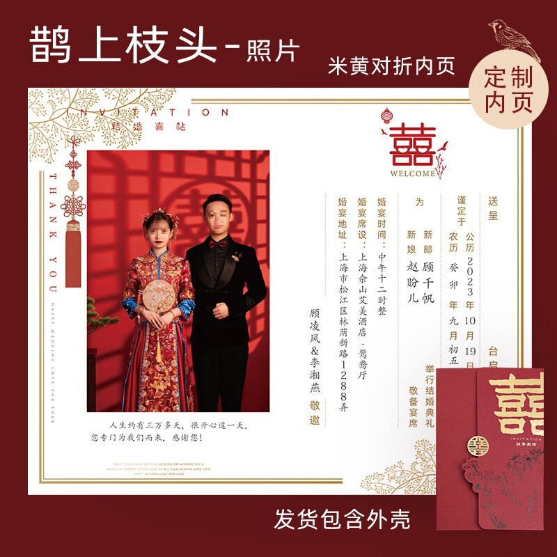 中式订婚请柬喜帖婚礼简约小众感结婚邀请函照片打印纸|undefined