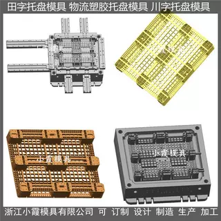 叉车塑胶站板模具 叉车塑料地板模具