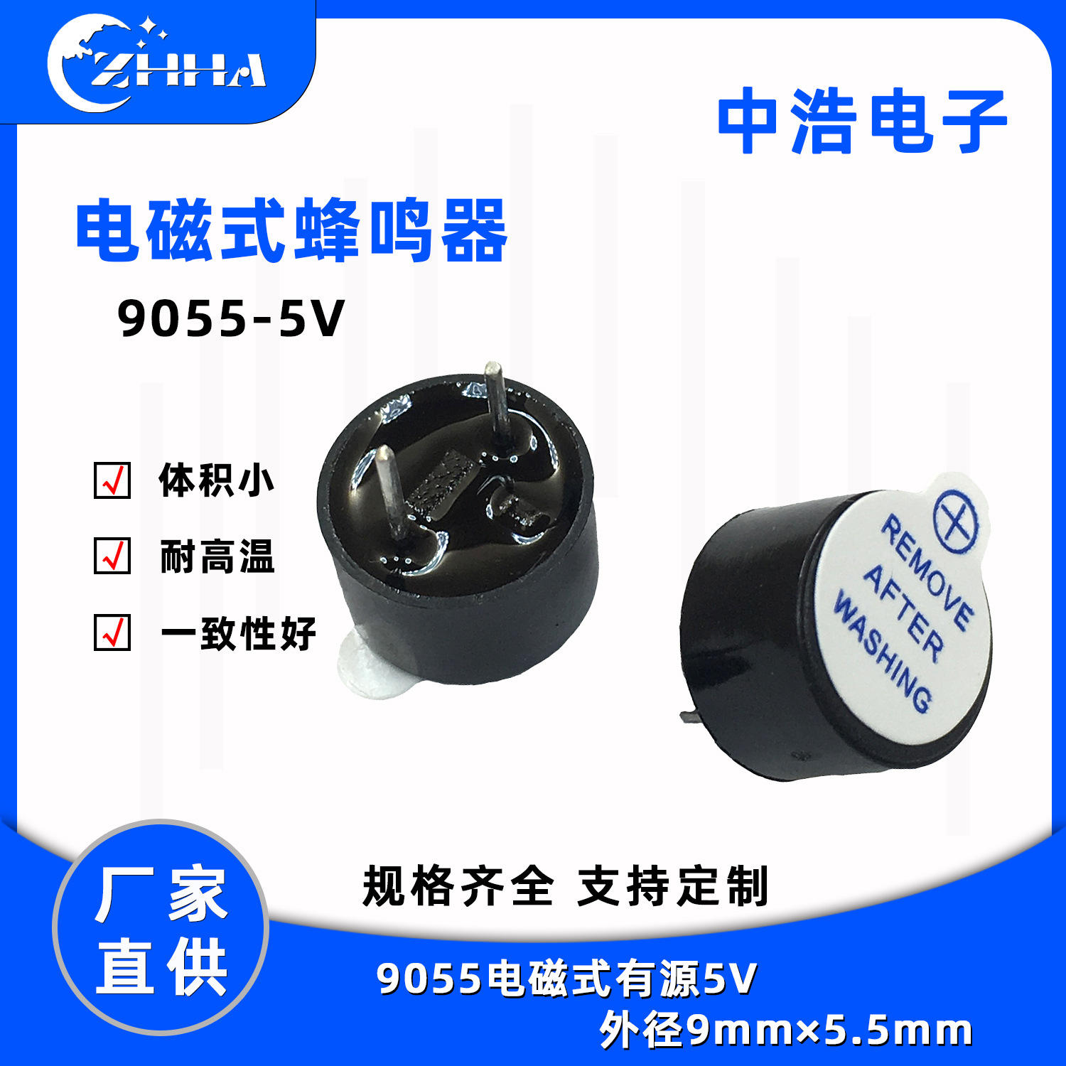电磁式有源蜂鸣器一体90555v 耐高温9*5.5mm环保材质厂家直供