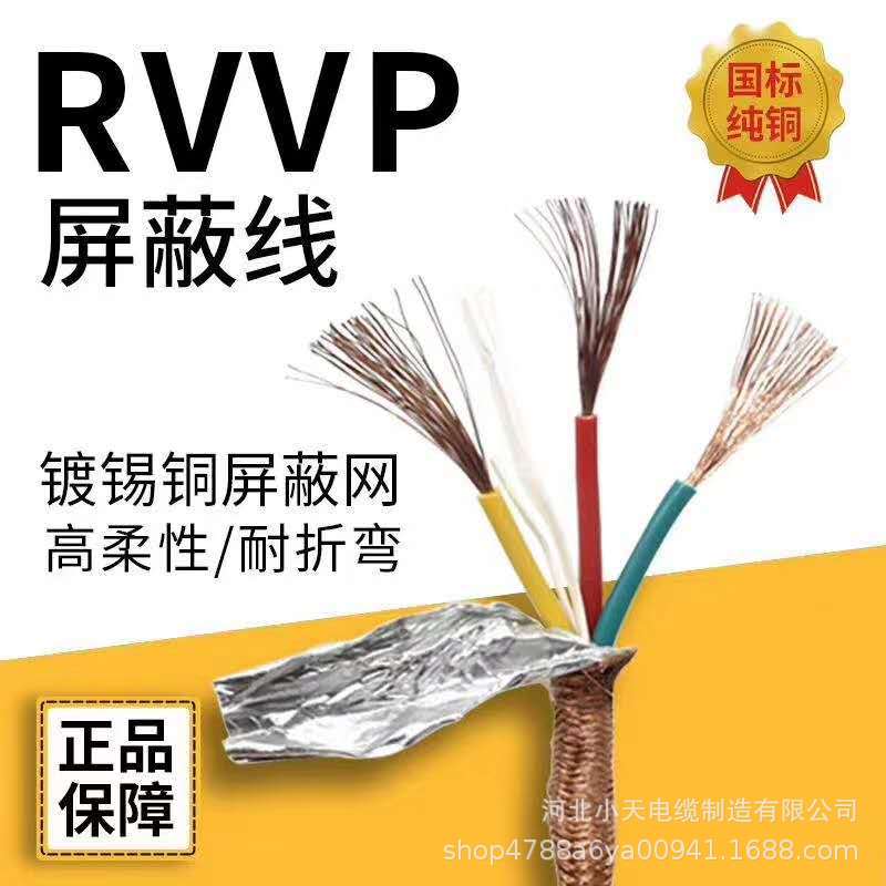 Copper core shielded soft sheathed wire signal line…