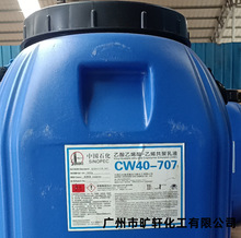 仓库现货 乳液川维CW40-707 高粘耐酸耐碱 建筑耐水材料涂层 VAE