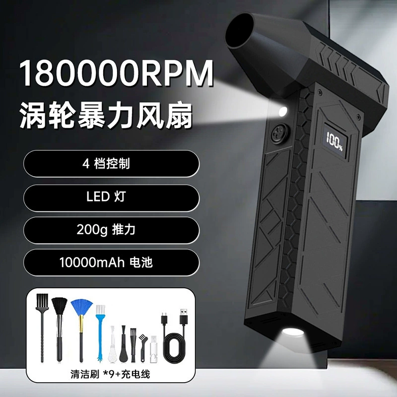 Мини-вентилятор Ручной электрический турбовентилятор 180000 об/мин Бесщеточный двигатель с экраном дисплея Электрический фонарик