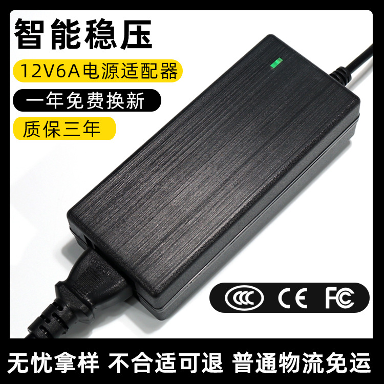 现货CCC认证12V6A电源适配器 72W灯带灯条 净水器 CB认证开关电源