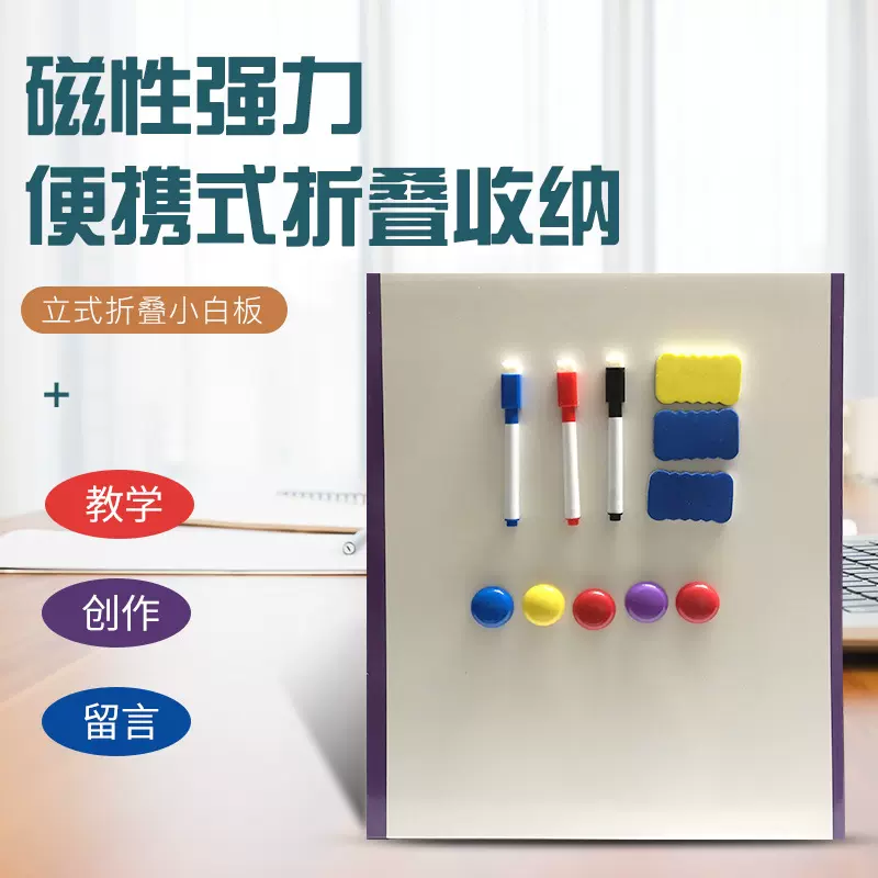2023新款折叠收纳书写小白板 可折叠擦写工具教学板 磁力书写白板