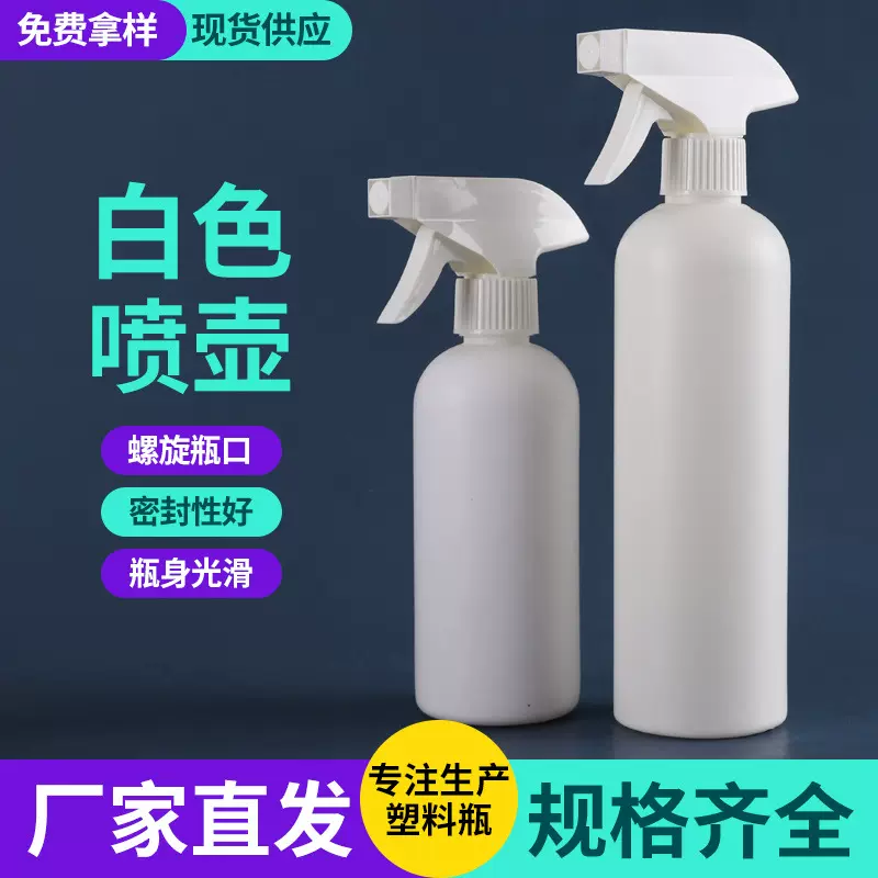 白色塑料喷壶HDPE稀释分装瓶密封防漏喷雾瓶花露水分装喷雾瓶