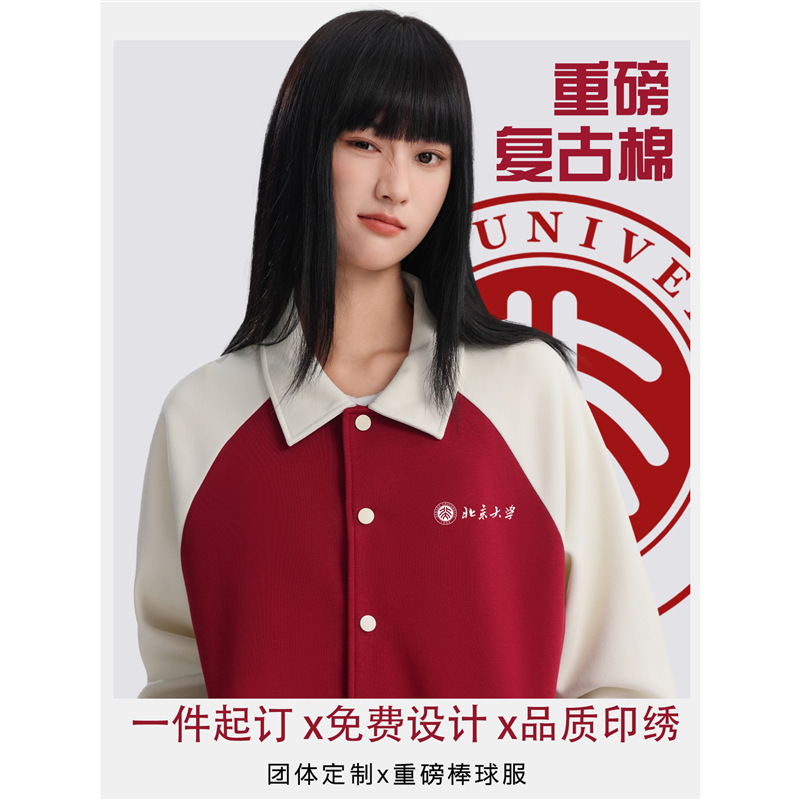 Peking University Baseball Uniform Jacket Work Clothes Custom Printed Logo Class Uniform Sweatshirt Group Uniform Autumn and Winter Cardigan Customization