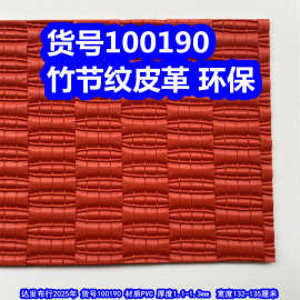 100190#竹节纹皮革、PVC横纹皮革青瓦纹皮革环保