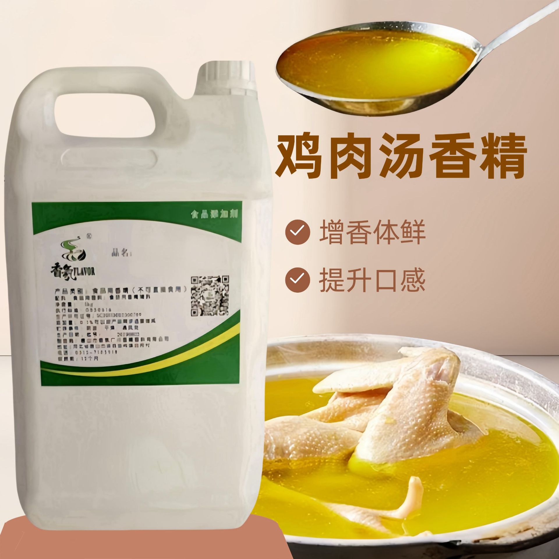 浓缩鸡肉香精鸡块面鸡汤火锅米线飘香剂增香剂炸鸡烤鸡烧烤商用