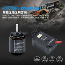 超越旺 GECKO 1212攀爬无刷电机&MINI24 FOC攀爬专用无刷电调