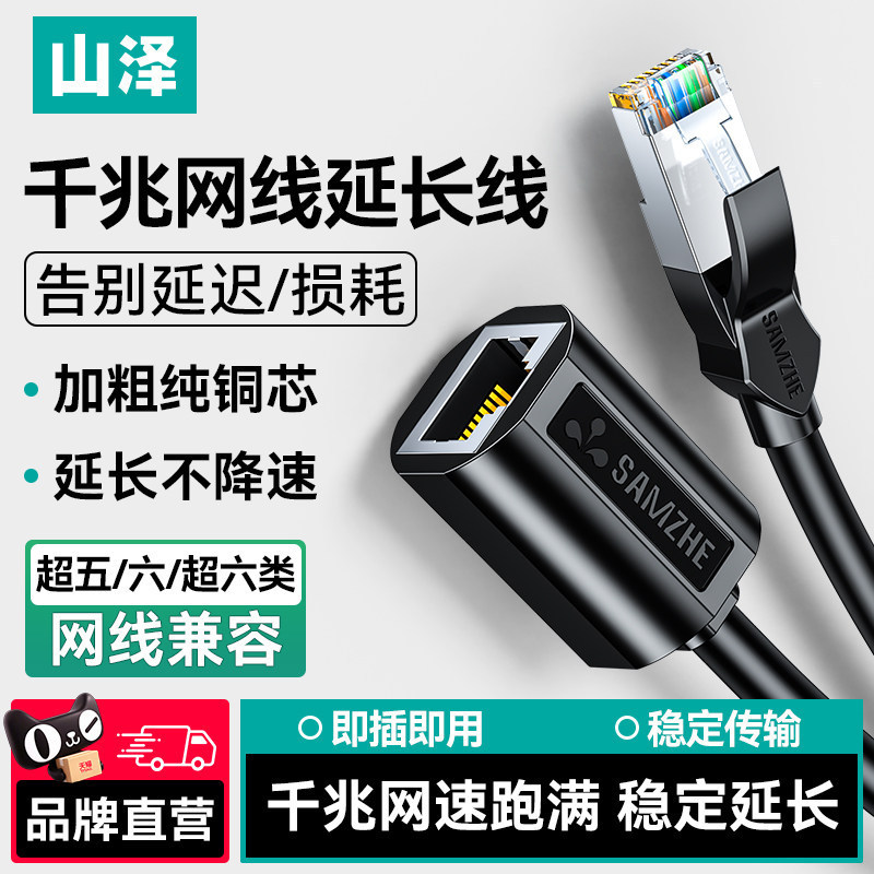 Shanze Network Cable Extension Adapter Connector Broadband Network Connection Cat6 Gigabit Male to Female Rj45 Extension Shanze Network Cable Extension Adapter Connector Broadband Network Connection Cat6 Gigabit Male to Female Rj45 Extension