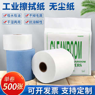 Dust-Free Paper Industrial Wiper Laboratory Paper Oil-Absorbing Paper Auto Repair Dust Removal Blue and White Large Roll Absorbent Non-Woven Fabric