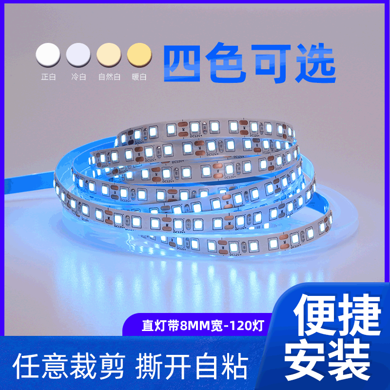 12V low voltage straight lamp with 2835 patch flexible lamp with self-sticking lamp slot linear lamp bar self-sticking adhesive lamp belt